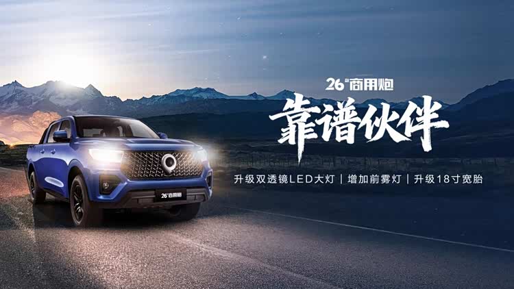 _千锤百炼实力进阶！2026款长城炮焕新上市9.98万元起_千锤百炼实力进阶！2026款长城炮焕新上市9.98万元起