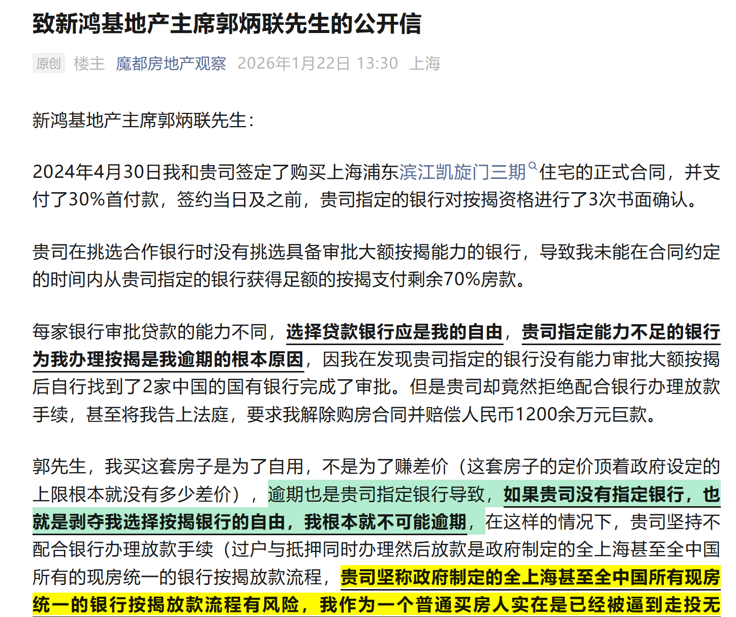 买房反被开发商索赔1200万，滨江凯旋门陷交易风波