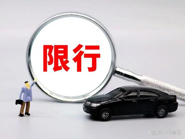 警报解即限行?成都817万车主懵了,2026新规藏啥关键数据-有驾