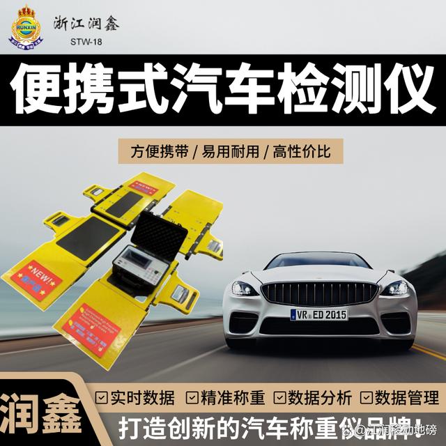 润鑫公司汽车称重 汽修调校 测轮重差 解决车辆跑偏