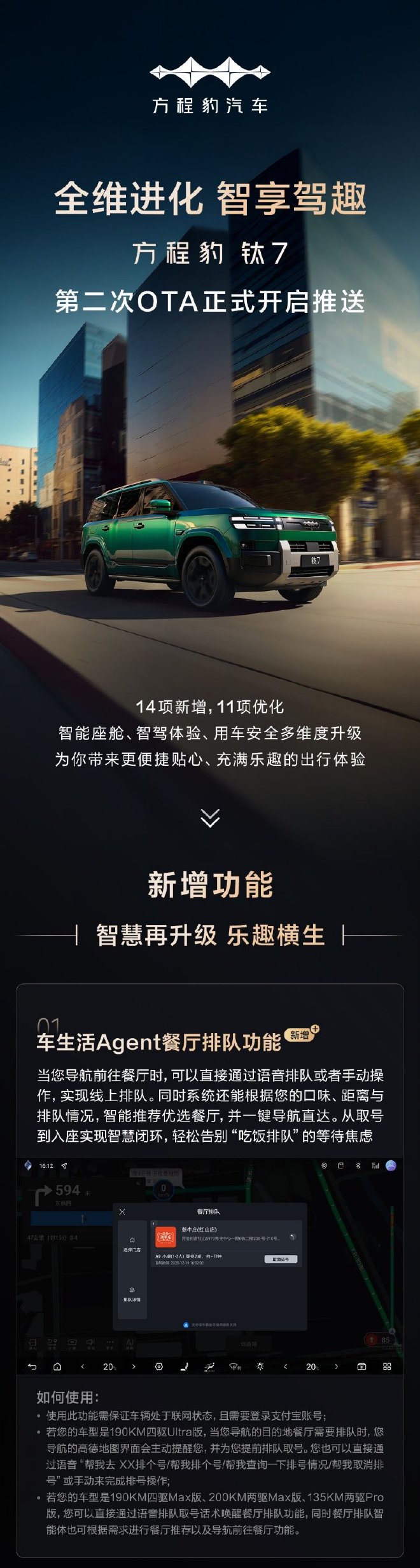 全场景智慧出行 钛7第二次OTA开启推送