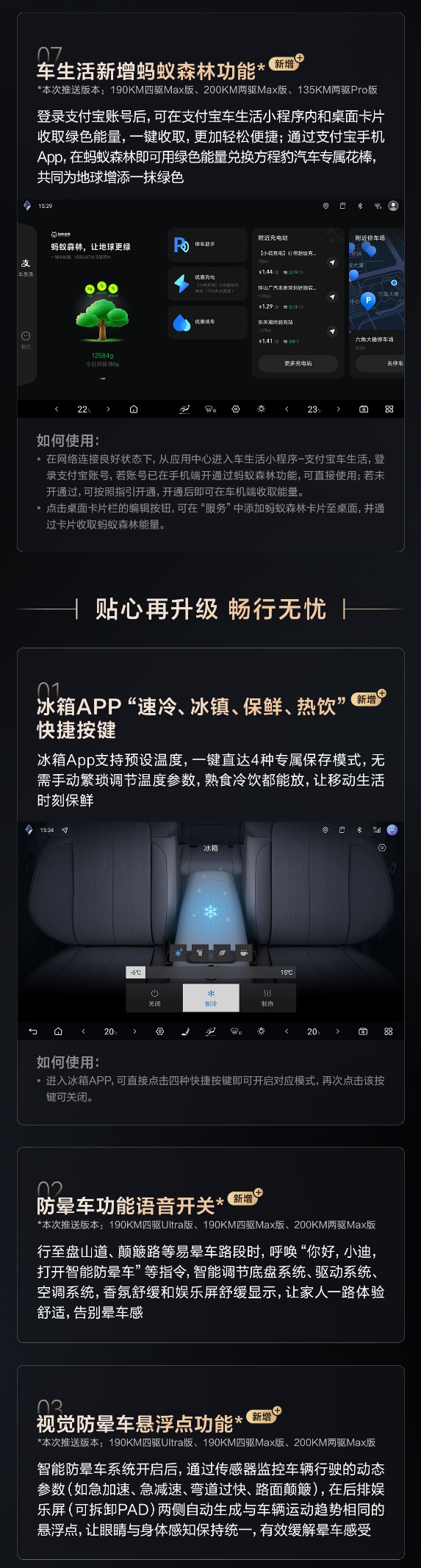 全场景智慧出行 钛7第二次OTA开启推送