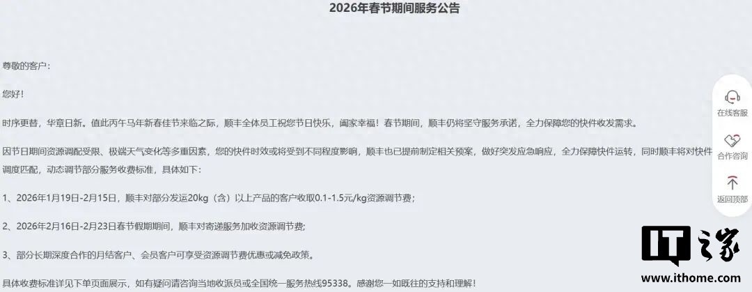 多家快递宣布2026春节期间不打烊，加收高峰期资源调节费