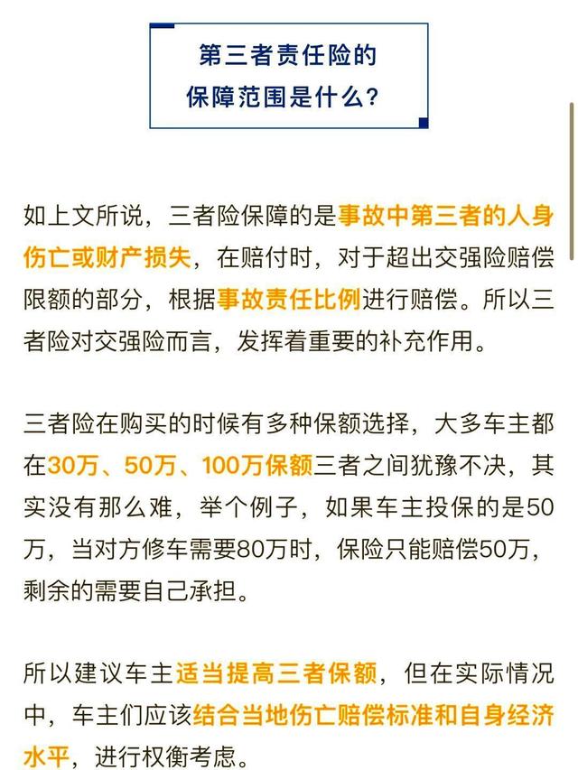 买200万三者险别疏忽！记得加上这两个关键补充-有驾