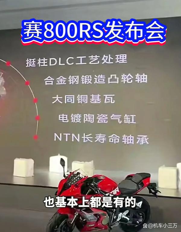 赛800RS“用料争议”始末:拆解直播之后,QJMOTOR这样回应!