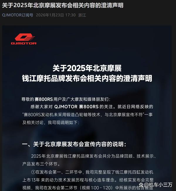 赛800RS“用料争议”始末：拆解直播之后，QJMOTOR这样回应！-有驾