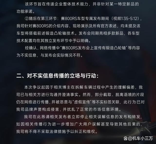 赛800RS“用料争议”始末：拆解直播之后，QJMOTOR这样回应！-有驾