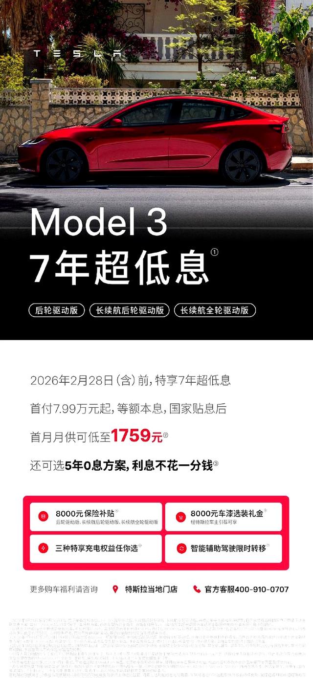 特斯拉宣布补贴方案：M3后驱长续后驱长续全驱，8000元保费补贴-有驾
