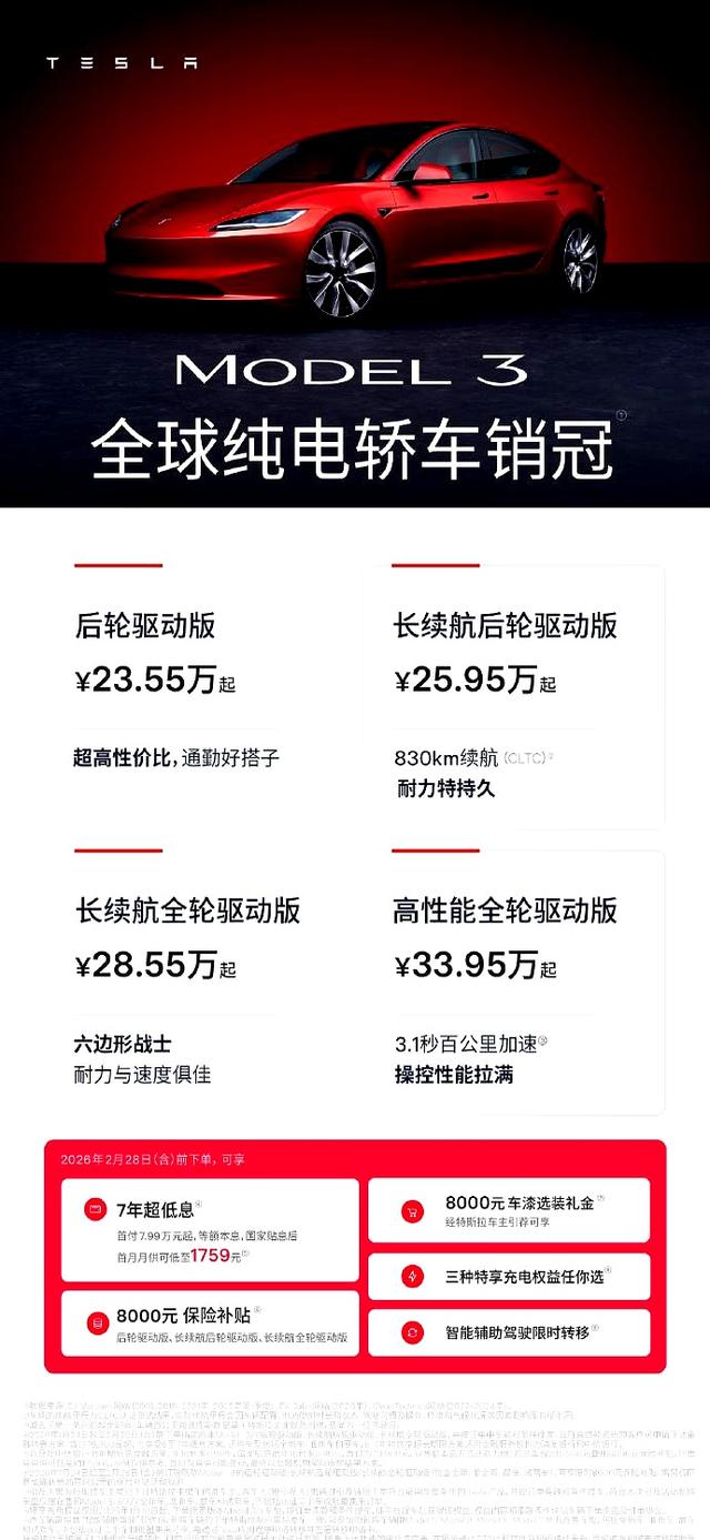 特斯拉宣布补贴方案：M3后驱长续后驱长续全驱，8000元保费补贴-有驾