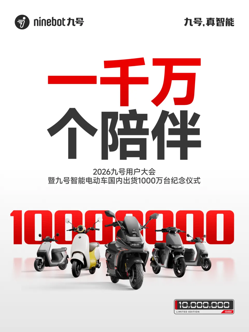 九号公司 CEO 王野：电动两轮车目标是要超越燃油机