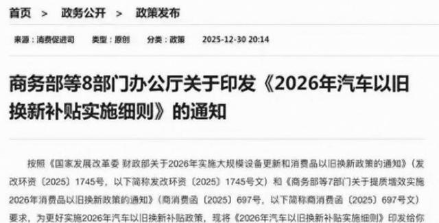 冬日生活打卡季，2026购车补贴新政今晨落地，旧车报废条件大放宽带来最高4万省钱福利