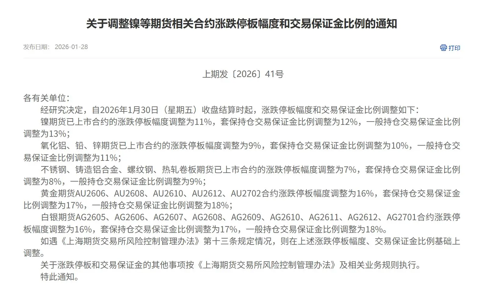 上金所、上期所发布重要通知！__上金所、上期所发布重要通知！