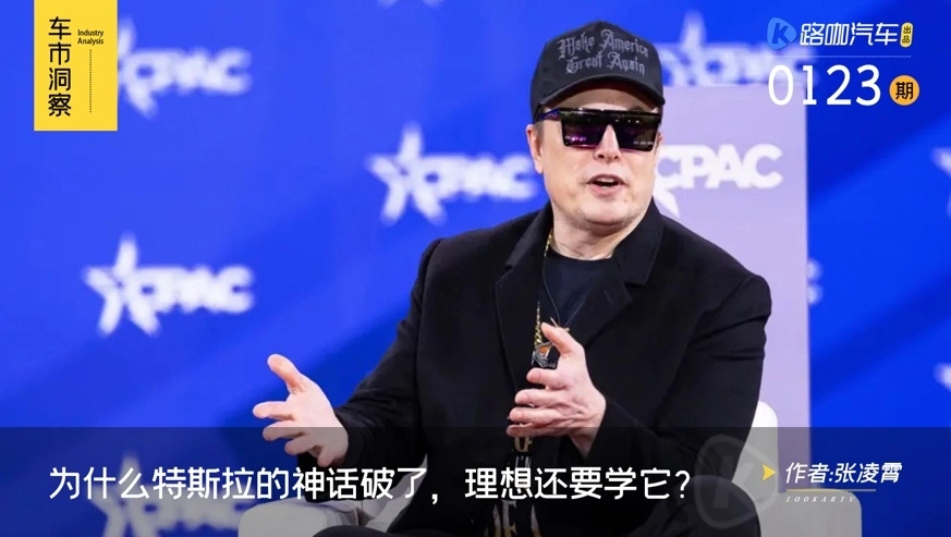 一年少赚200多亿，为什么特斯拉的神话破了，理想还要学它？