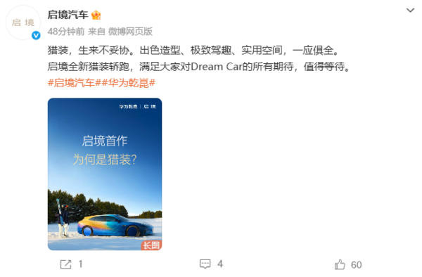 启境汽车回应为何首款车型为猎装车:猎装 生来不妥协