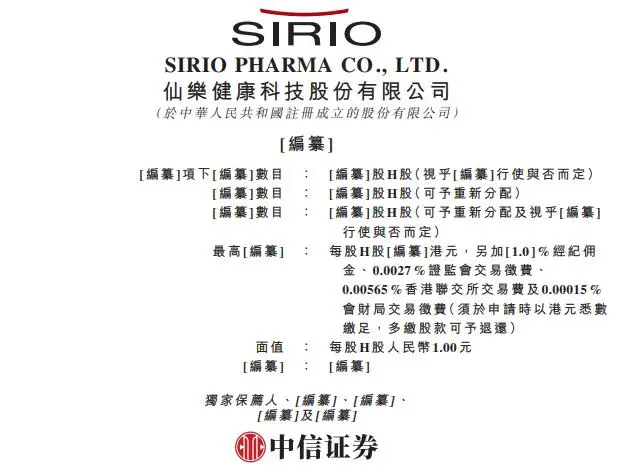 仙乐健康（300791.SZ） 冲刺A+H双上市