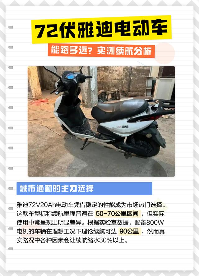 别再被电压忽悠！揭秘60V电动车跑百公里，72V却更短的真相