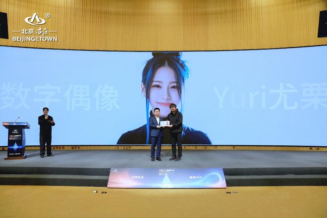 北京经开区发出全国首个虚拟偶像身份认证