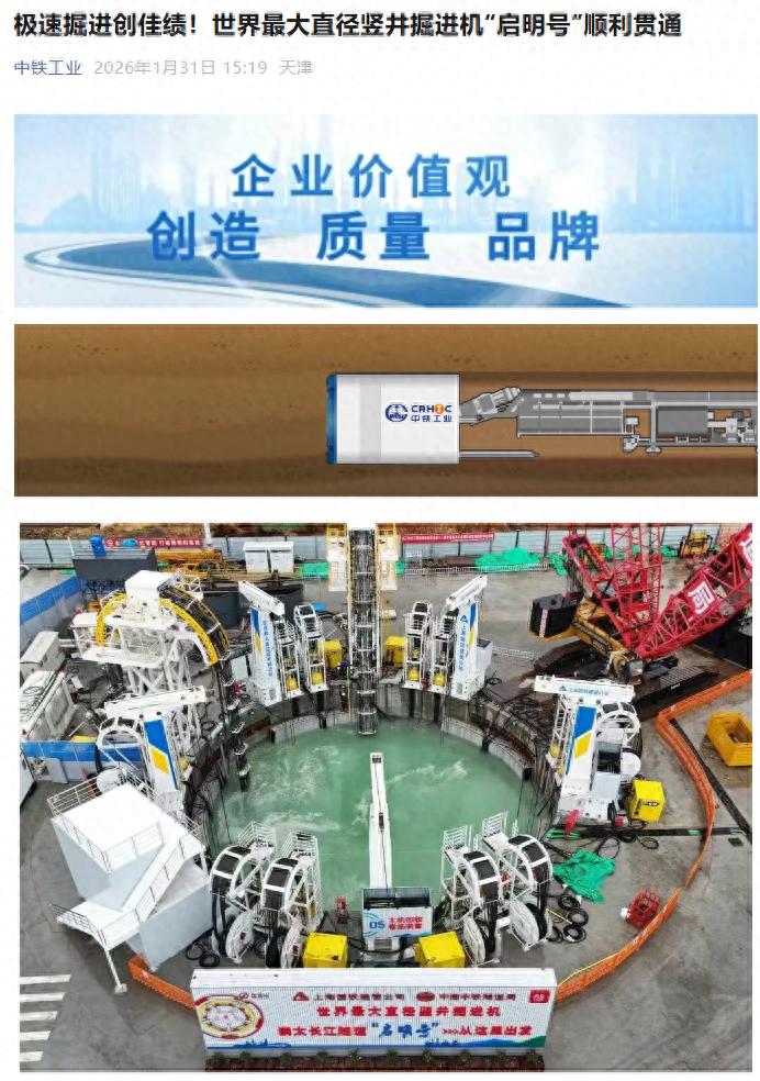 世界最大直径竖井掘进机“启明号”顺利贯通