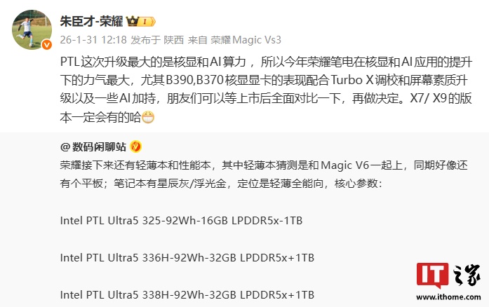 _荣耀朱臣才介绍今年笔电策略，称在核显和AI应用的提升力气最大_荣耀朱臣才介绍今年笔电策略，称在核显和AI应用的提升力气最大