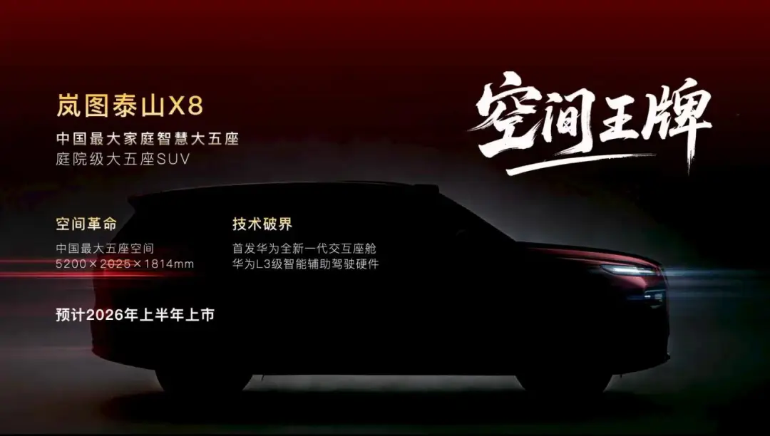 “三王一炸”开局之后，岚图2026的牌局怎么打？__“三王一炸”开局之后，岚图2026的牌局怎么打？