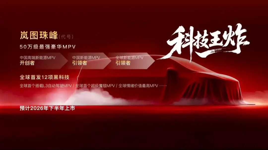 _“三王一炸”开局之后，岚图2026的牌局怎么打？_“三王一炸”开局之后，岚图2026的牌局怎么打？