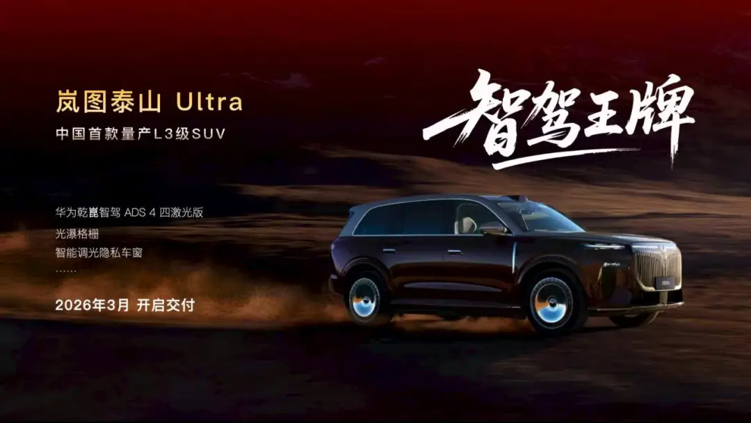 “三王一炸”开局之后，岚图2026的牌局怎么打？__“三王一炸”开局之后，岚图2026的牌局怎么打？