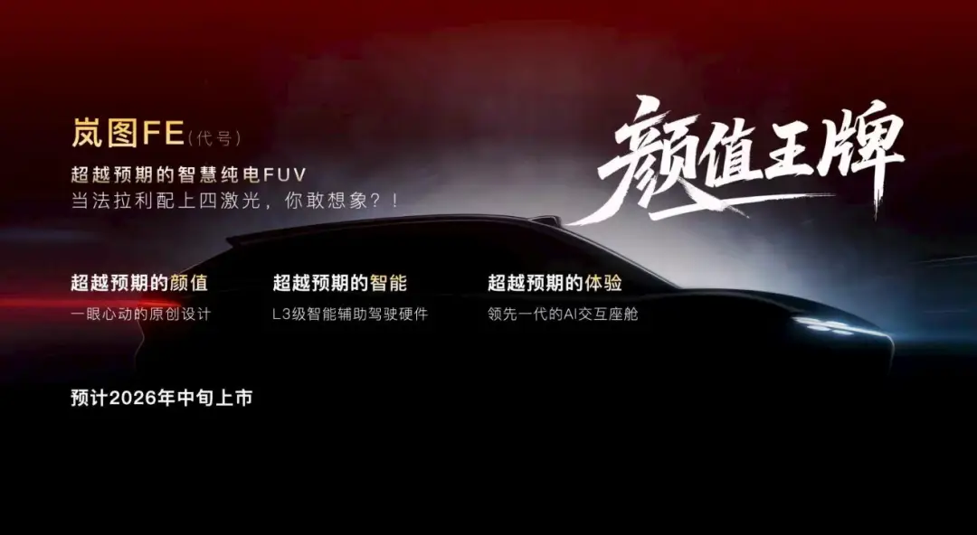 “三王一炸”开局之后，岚图2026的牌局怎么打？_“三王一炸”开局之后，岚图2026的牌局怎么打？_