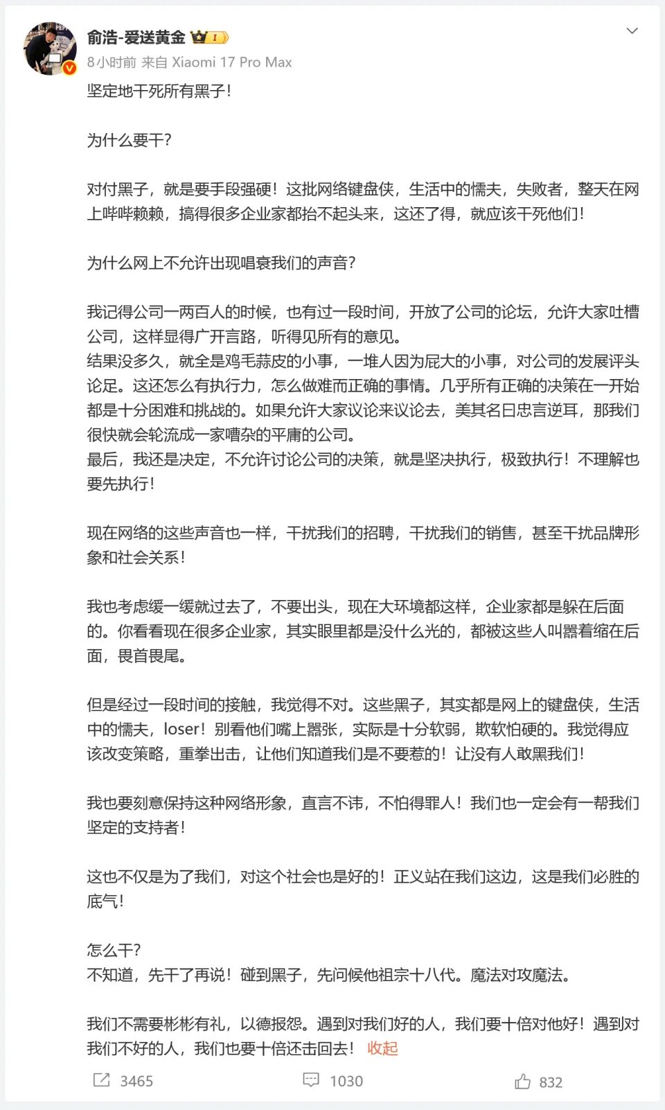 追觅俞浩怒喷：对待黑水军，重拳出击