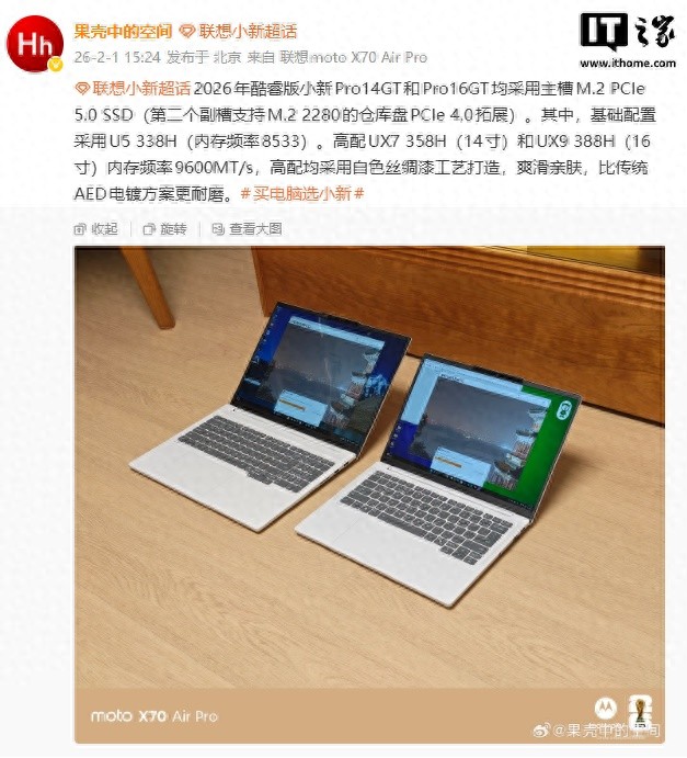 2026款小新Pro GT笔记本预热：标配PCIe 5.0 SSD，内存速度再升级