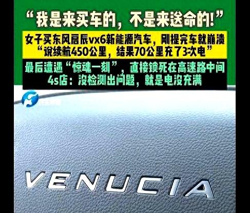 女子刚买新能源车，70公里充了三次电，门店：没问题，只是没充满-有驾