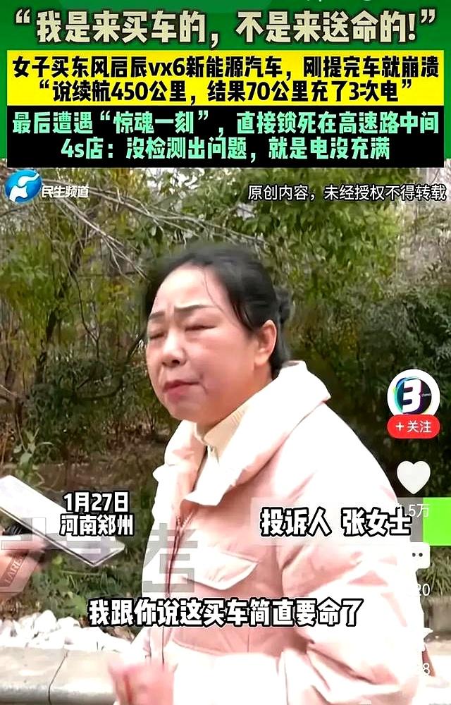女子刚买新能源车，70公里充了三次电，门店：没问题，只是没充满-有驾