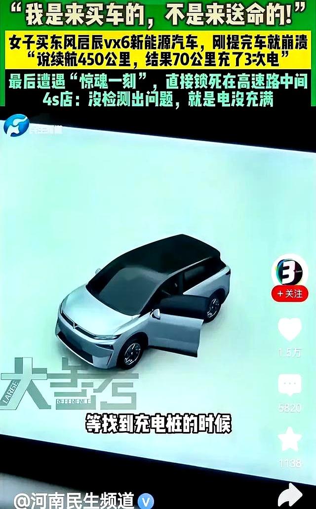 女子刚买新能源车，70公里充了三次电，门店：没问题，只是没充满-有驾