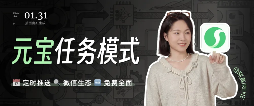 元宝任务的邪修用法，一键复制使用！