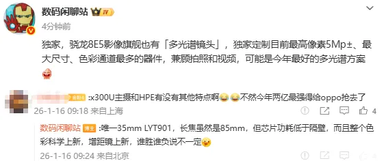 vivo X300 Ultra或将搭载多光谱镜头：今年最好多光谱方案