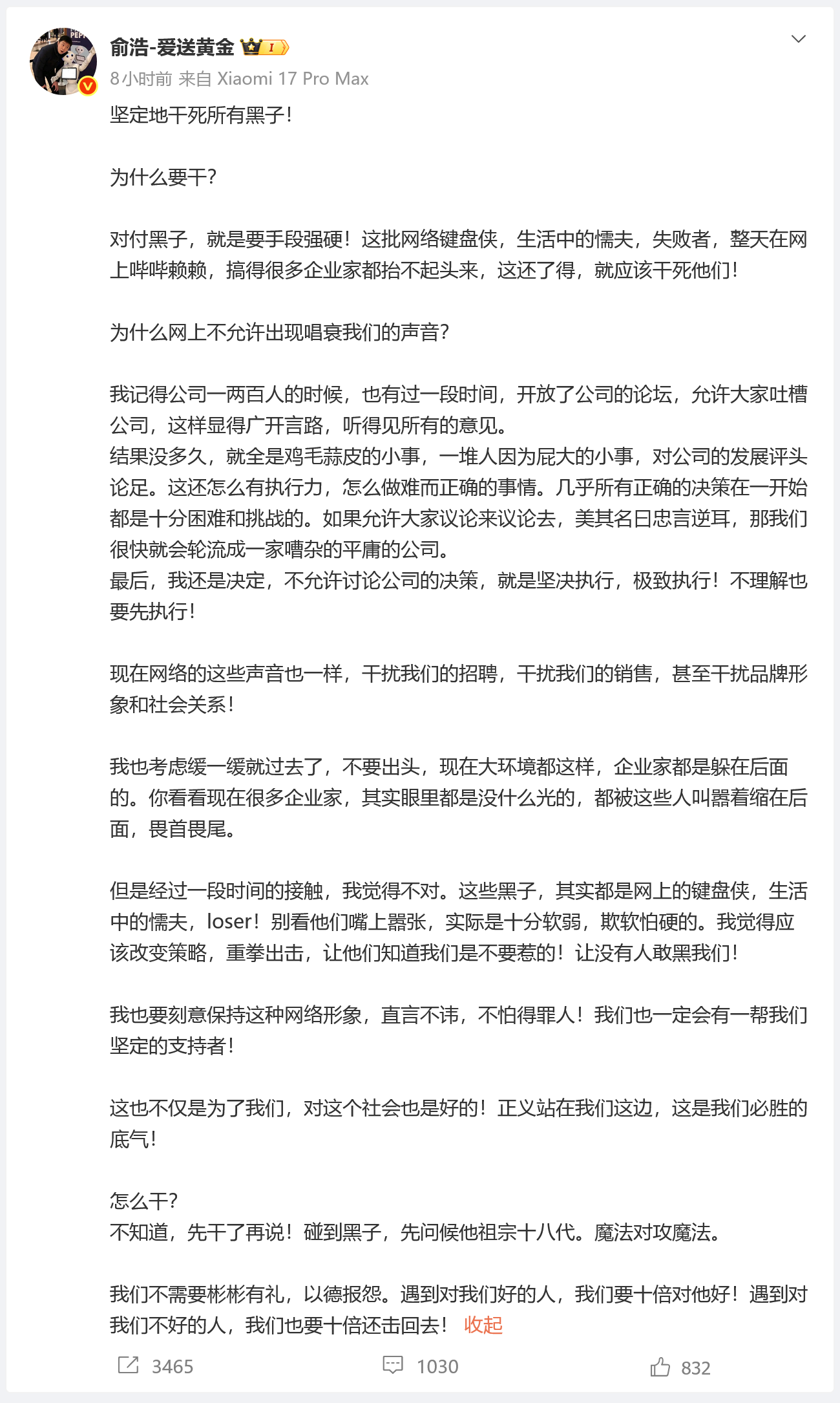 追觅俞浩怒喷：对待黑水军，重拳出击