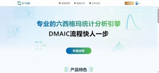 正面对标Minitab，三维天地S-tab V5.0国产统计分析系统正式发布