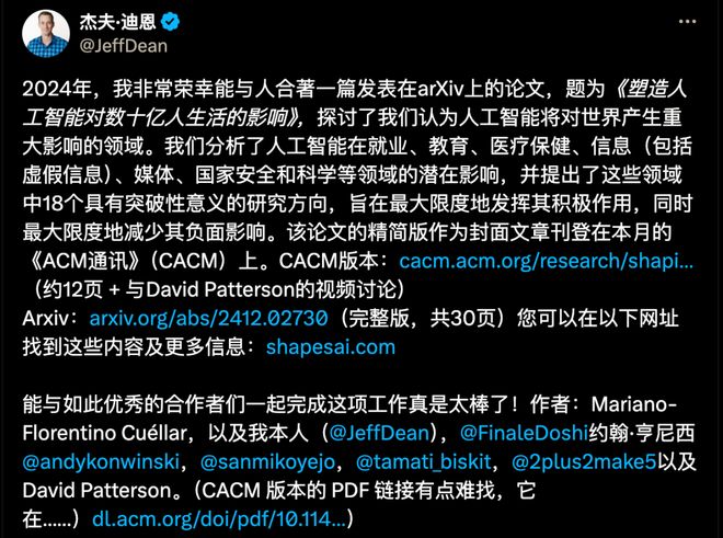 谷歌Jeff Dean和多位图灵奖得主合著论文，全面剖析了AI