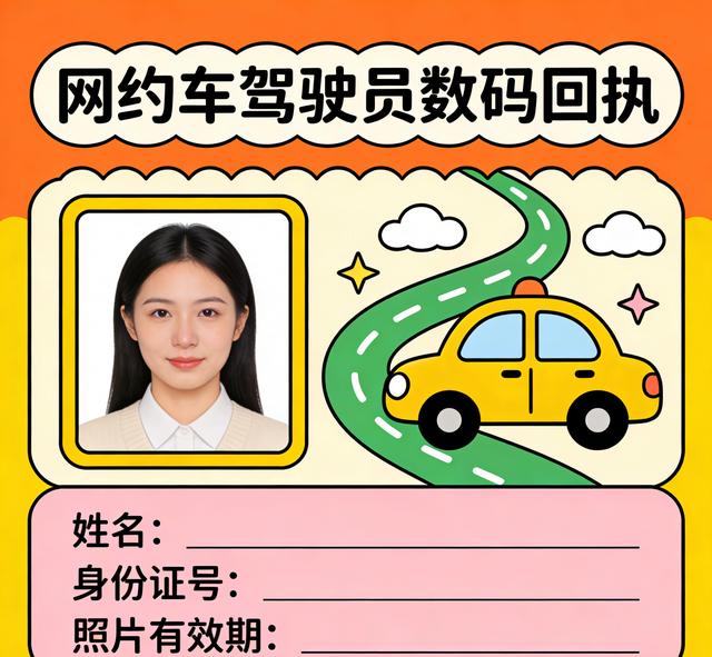 广东省网约车资格证相片回执，不用跑馆，手机10分钟直达