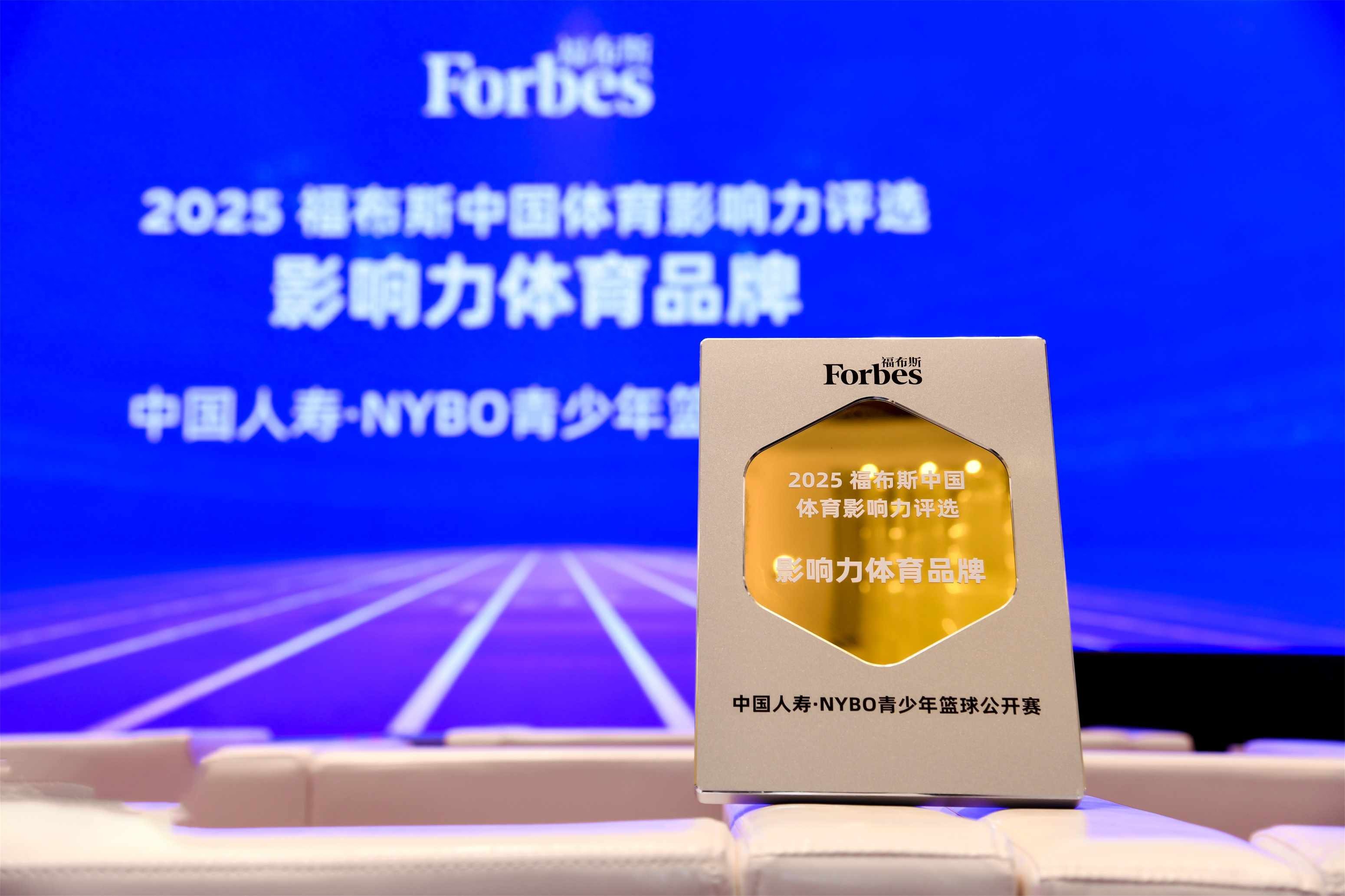 中国人寿·NYBO荣获福布斯中国“影响力体育品牌”大奖，以金融力量守护中国青少年篮球梦想