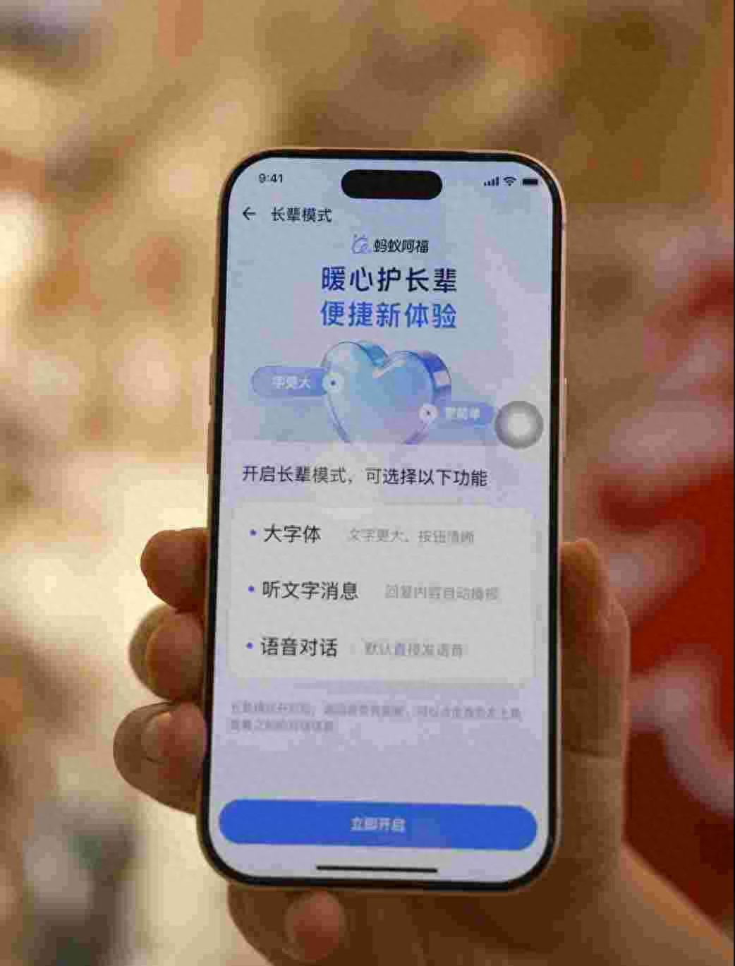 蚂蚁阿福App新版可自定义阿福形象  “长辈模式”同步上线