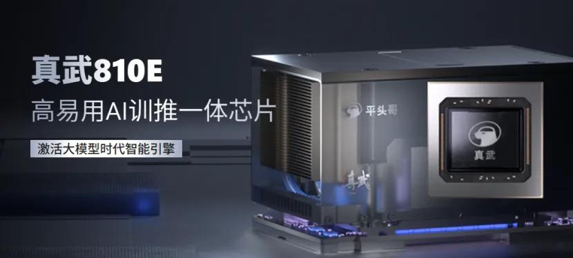 五年磨一芯：真武810E背后的阿里“算力帝国”拼图__五年磨一芯：真武810E背后的阿里“算力帝国”拼图