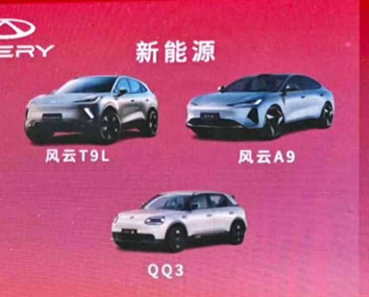 超13款新车排队上市,奇瑞2026年又要爆单了!