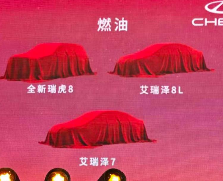 奇瑞新轿车上市__奇瑞新车上市车型大全