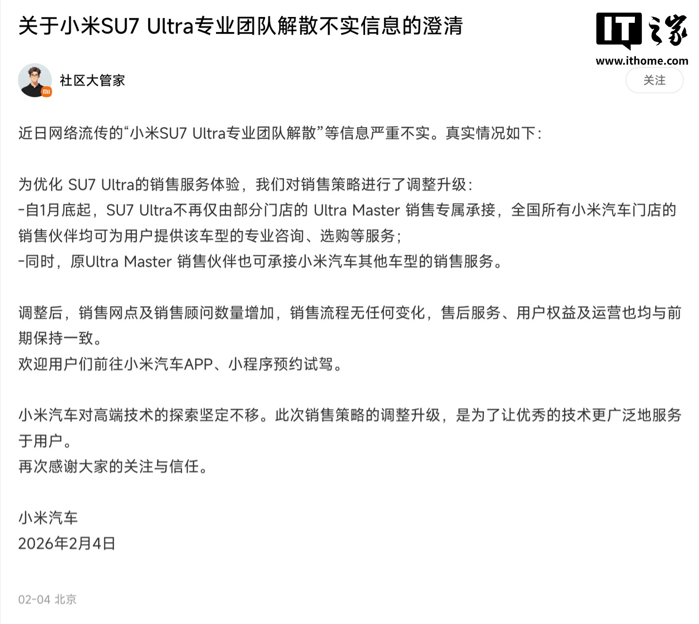 _小米汽车事业部_小米汽车团队