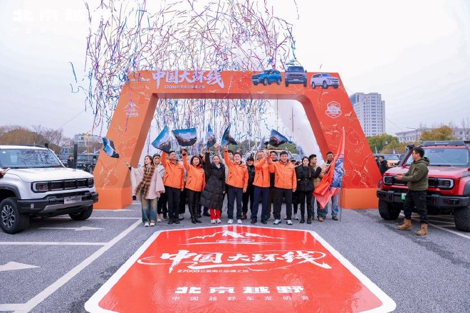 BJ40家族三款新车型同步上市 中国大环线项目正式启动