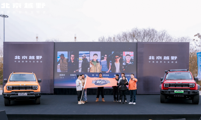 BJ40家族三款新车型同步上市 中国大环线项目正式启动