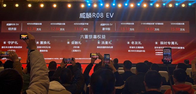 奇瑞威麟R08 EV正式上市 售价区间为12.78-15.88万元