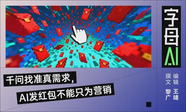 30亿加入春节红包大战，千问不“送钱”只“请客”