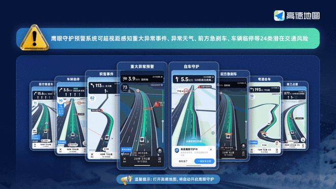 高德上线“鹰眼报警”：可6秒内自动检测事故并触发报警