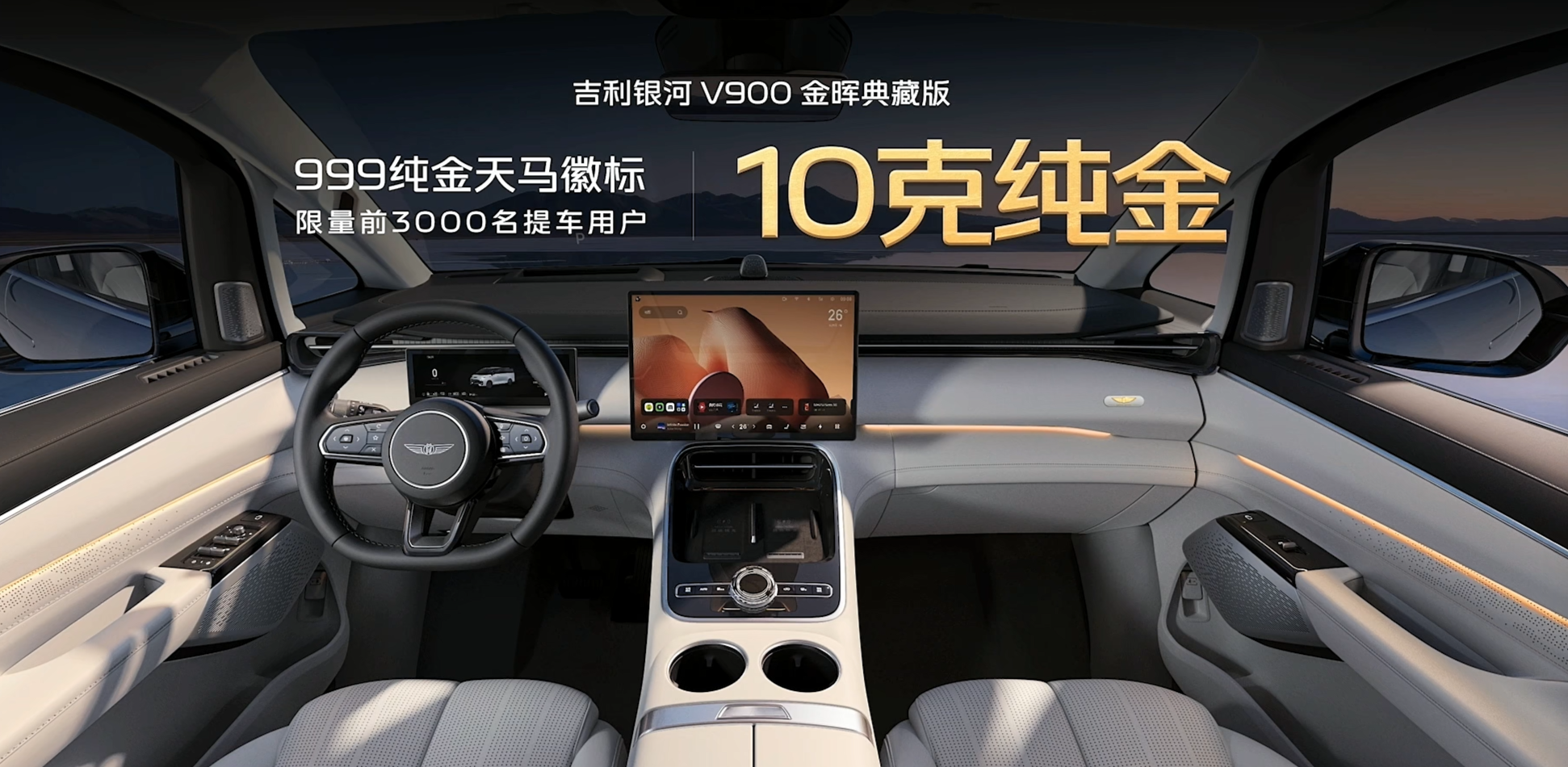 吉利银河V900正式上市 限时售价26.98万起